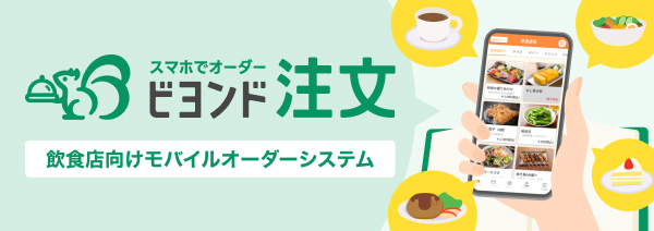 スマホでオーダー すぐメシくん